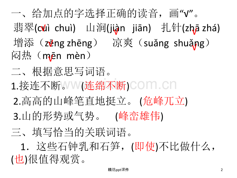 人教版四年级语文下册长江作业本自我检测一答案ppt课件.ppt_第2页