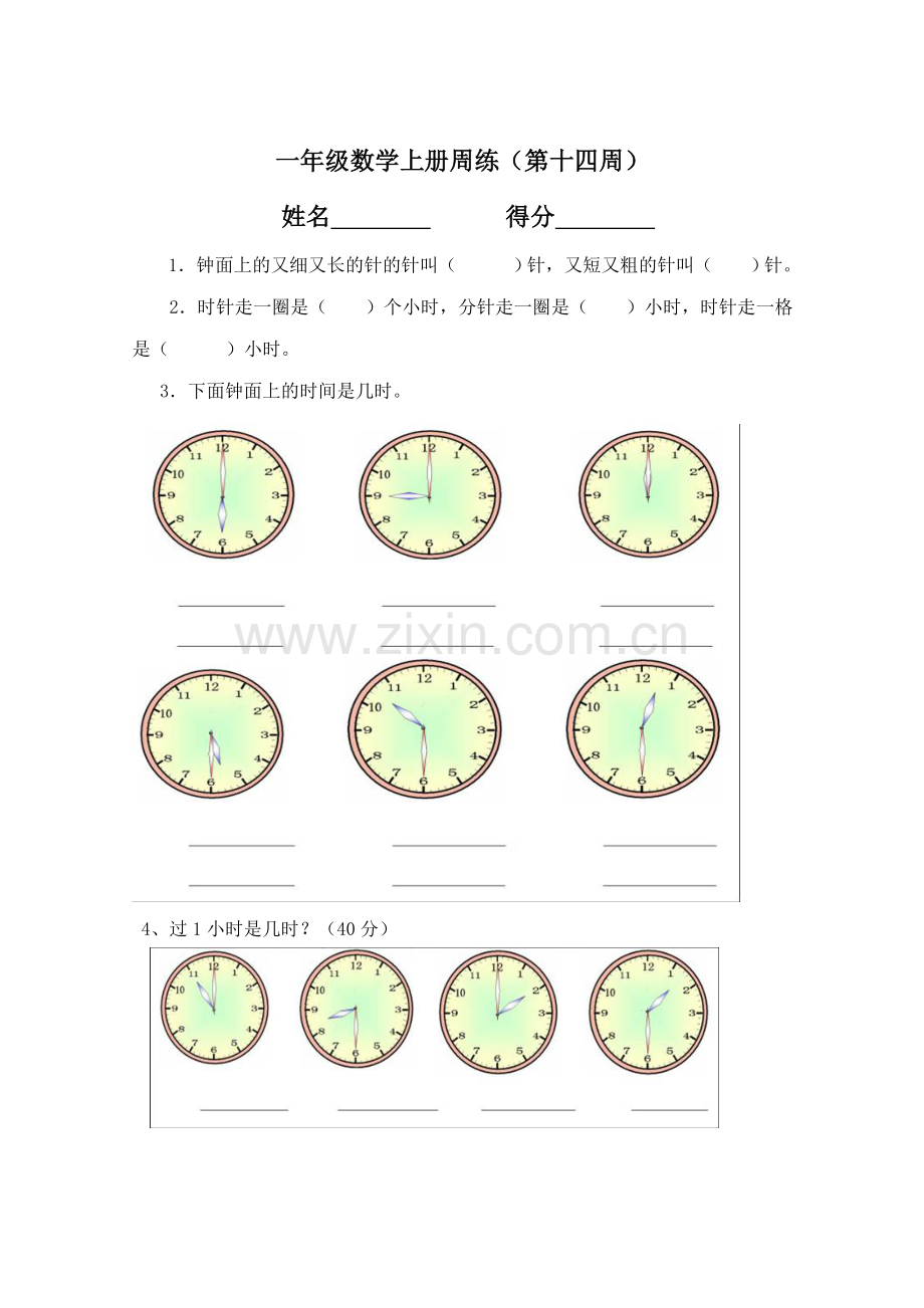 小学一年级数学认识钟表练习题(1).doc_第1页