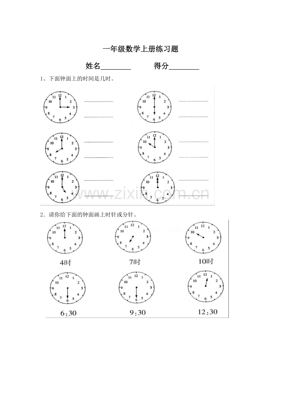 小学一年级数学认识钟表练习题(1).doc_第2页