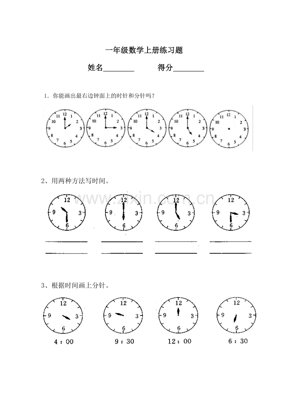 小学一年级数学认识钟表练习题(1).doc_第3页