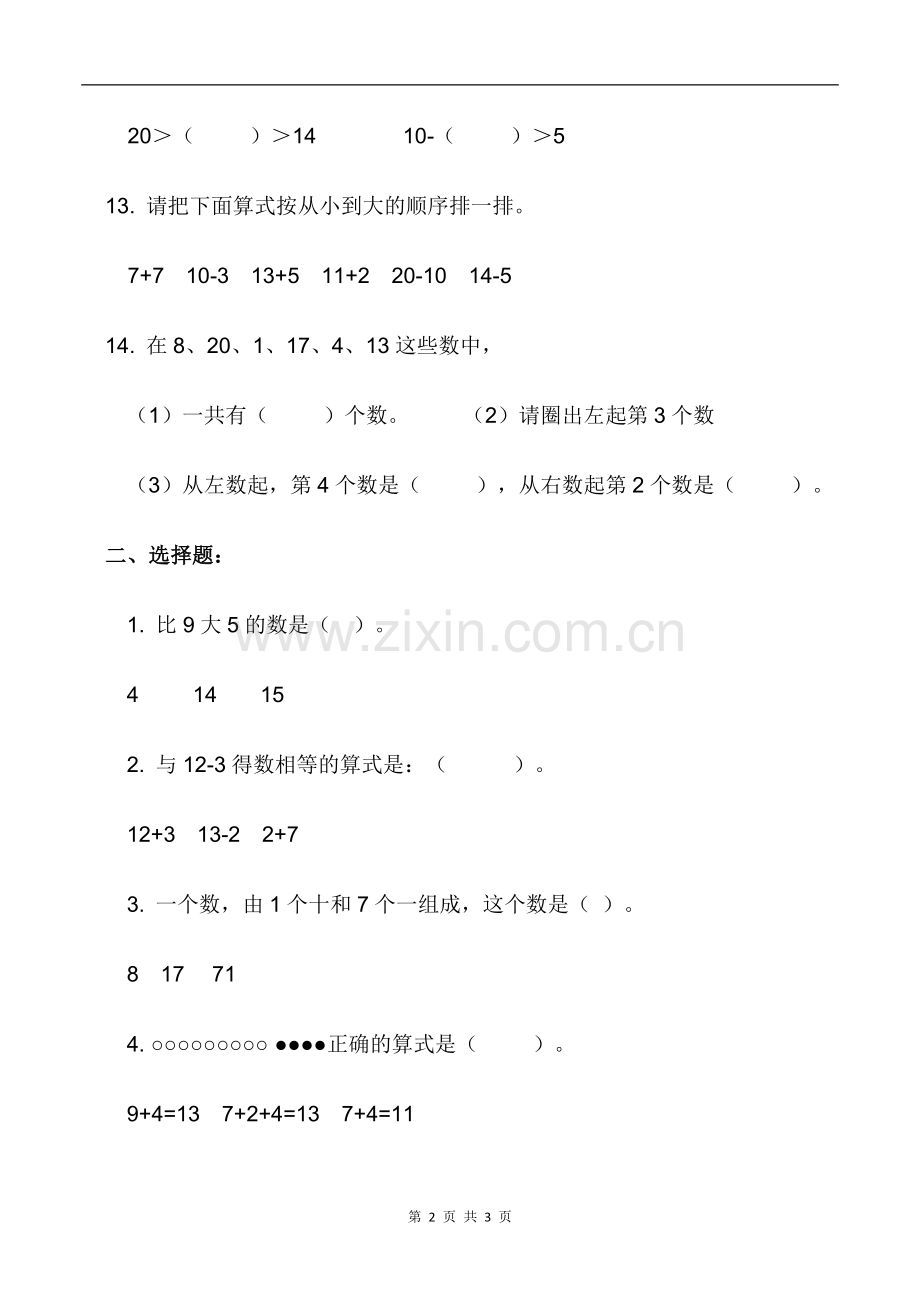 新人教版一年级下册数学第一单元测试题.doc_第2页