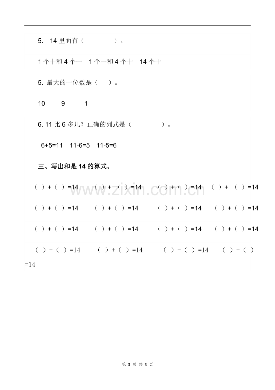 新人教版一年级下册数学第一单元测试题.doc_第3页