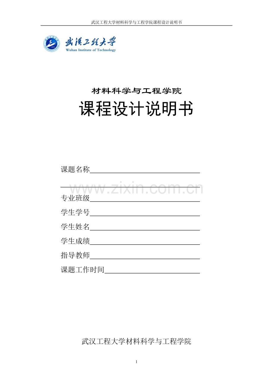 毕设论文--醇乙水分离过程填料塔设计-板式蒸馏塔化工原理课程设计.doc_第2页