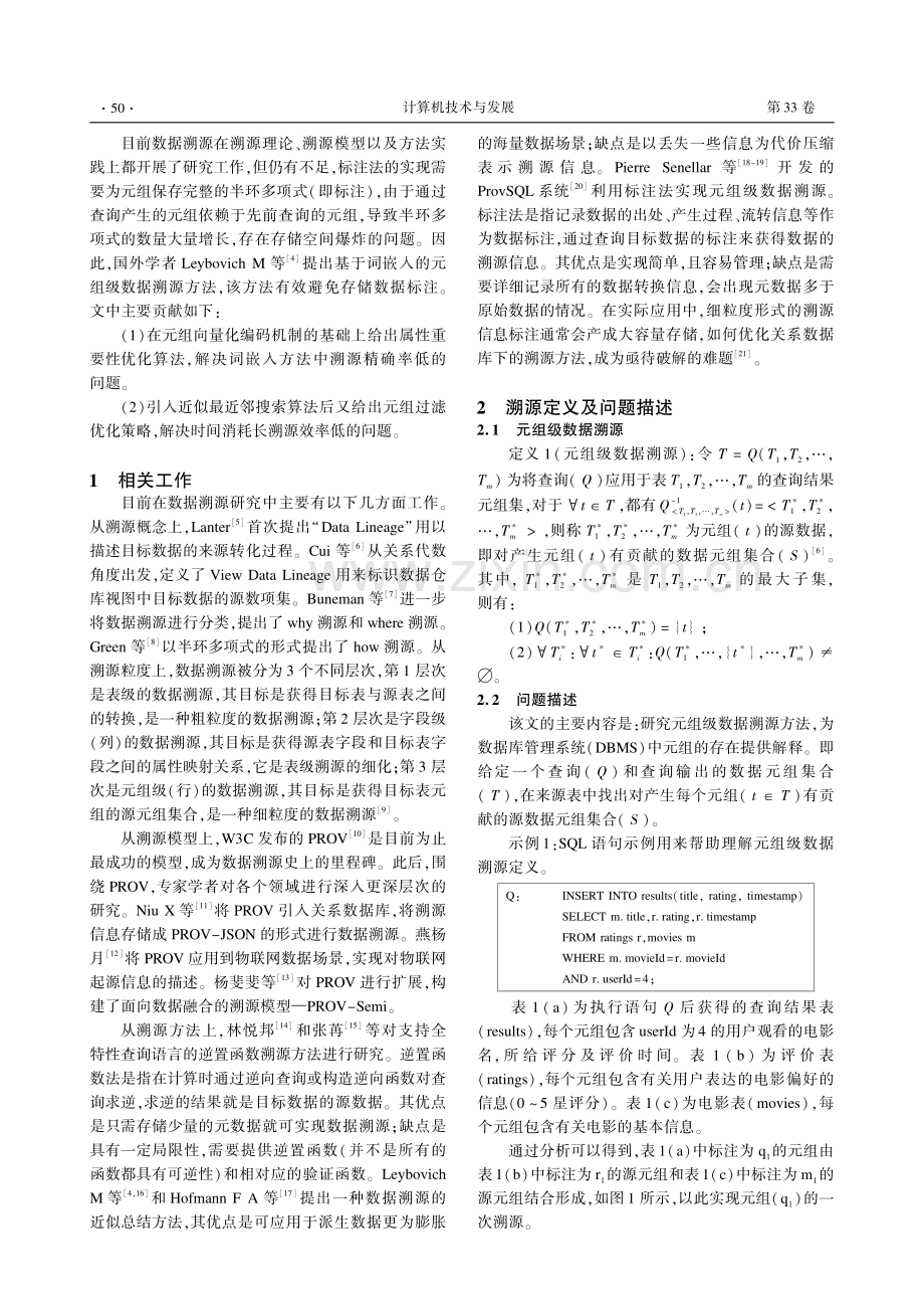 基于词嵌入的元组级数据溯源方法.pdf_第2页