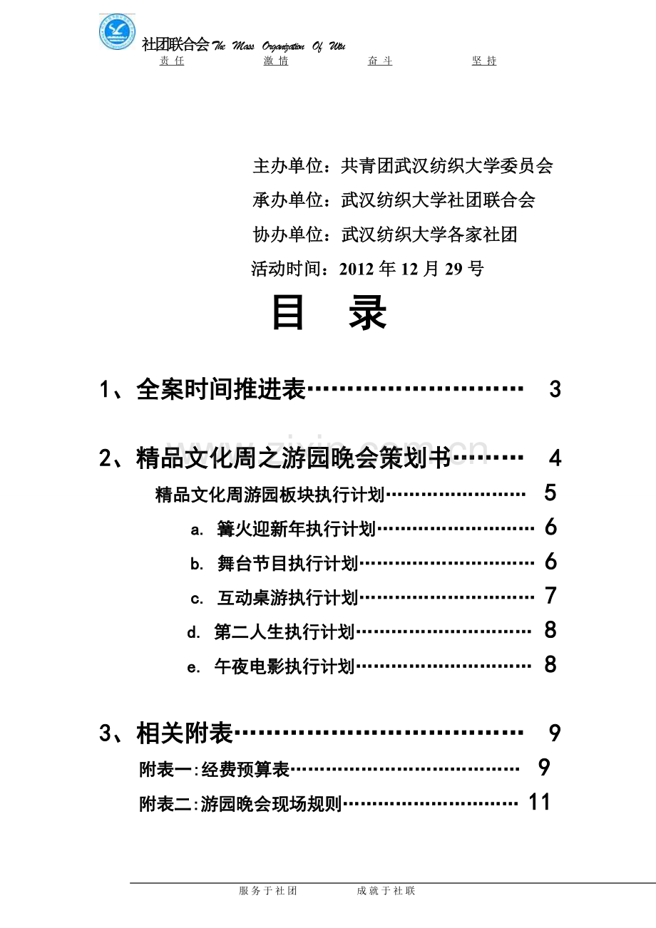 方案-游园晚会活动策划书.doc_第2页