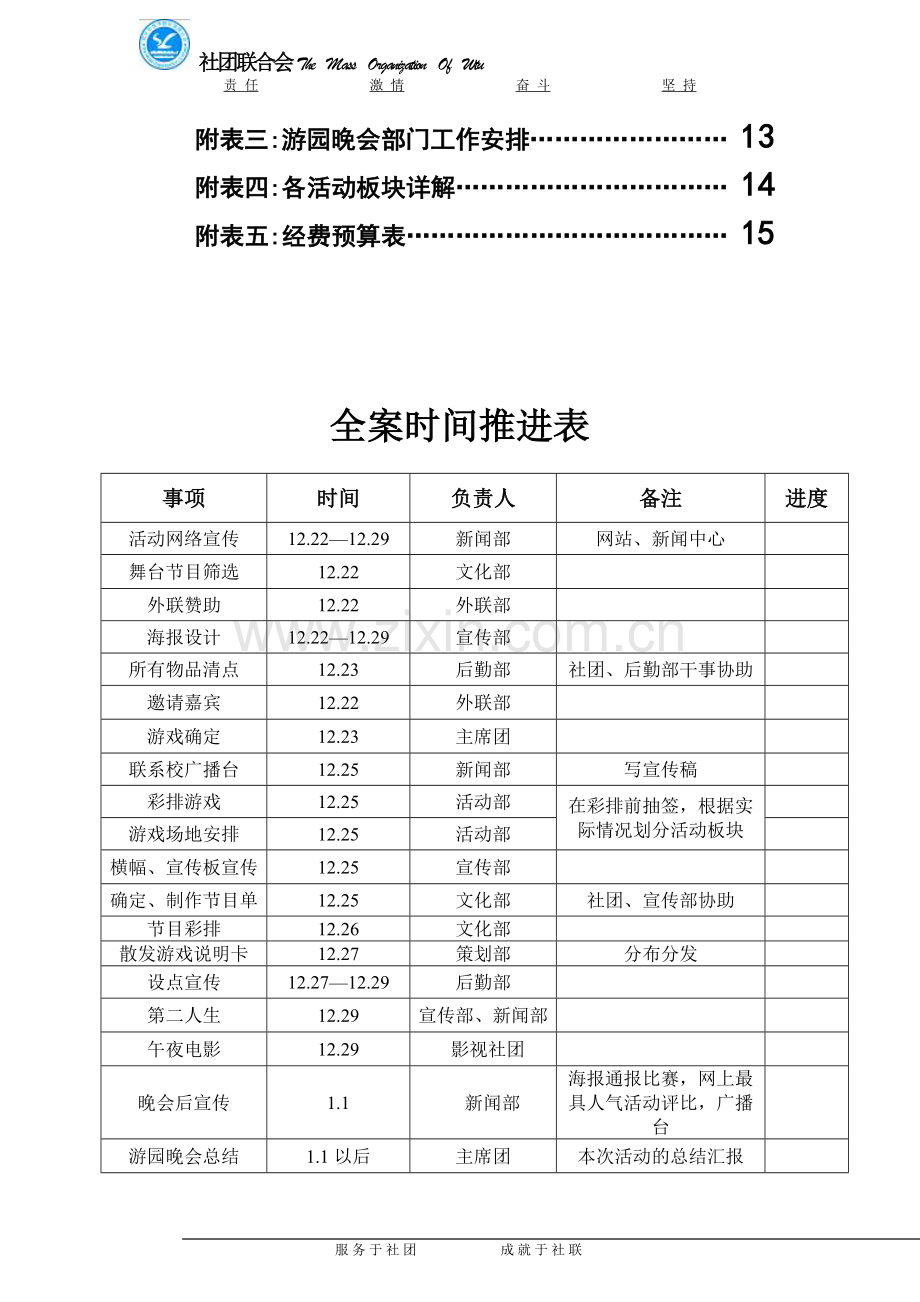 方案-游园晚会活动策划书.doc_第3页