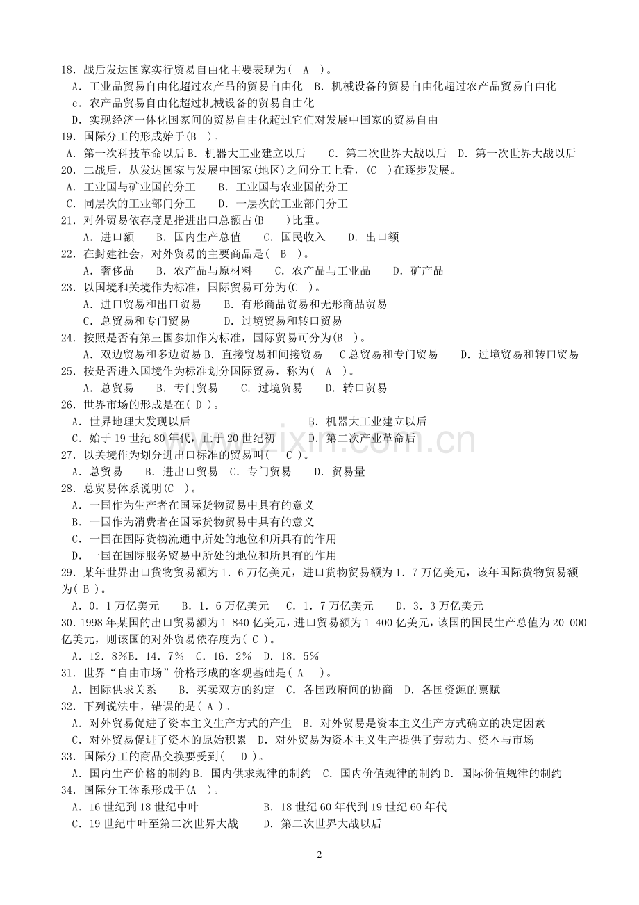 国际贸易理论练习题--贸易理论部分.doc_第2页