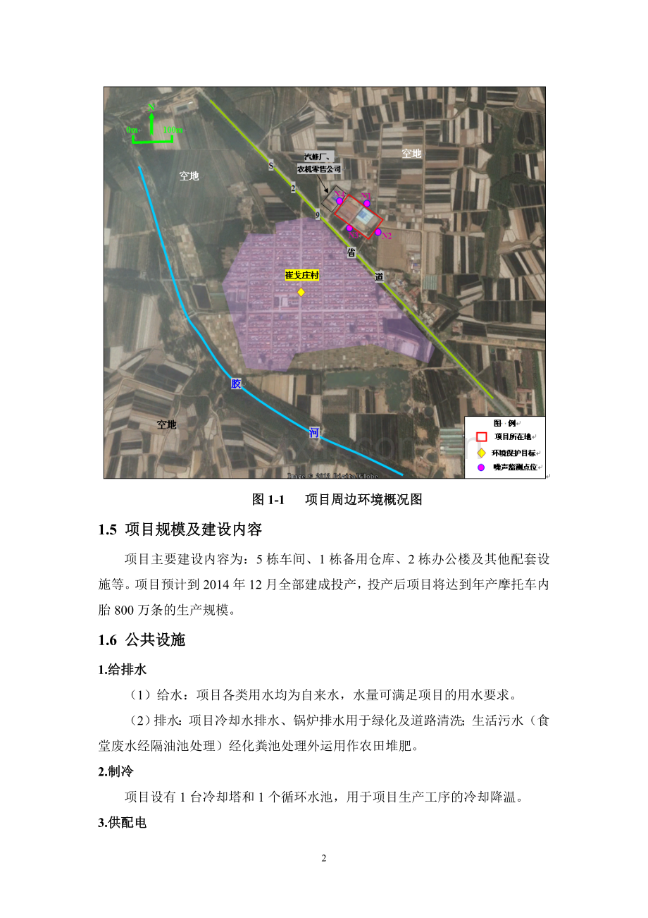 富坤橡胶有限公司摩托车内胎生产项目立项环境影响评估报告书.doc_第3页