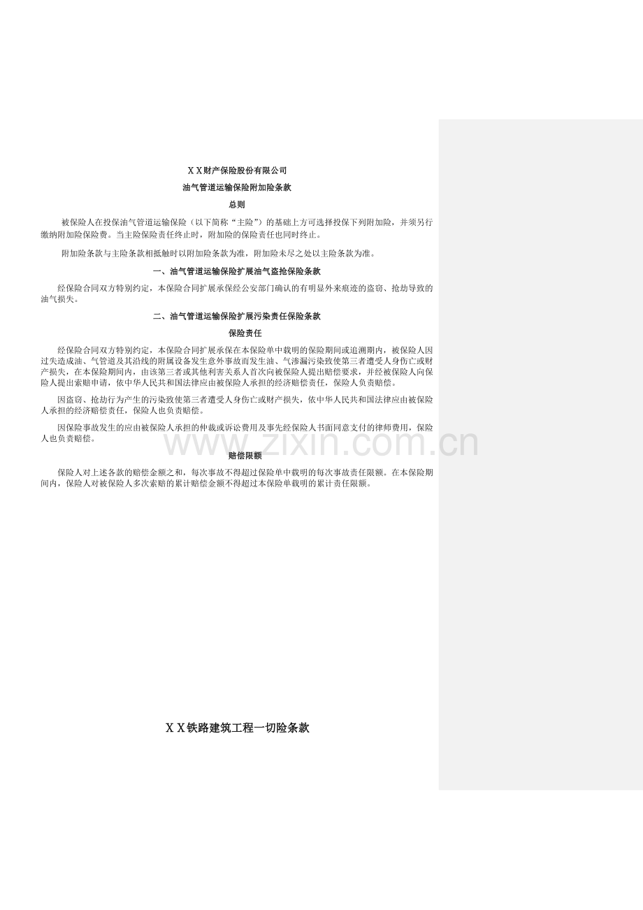 保险公司保险产品条款汇编30.doc_第1页