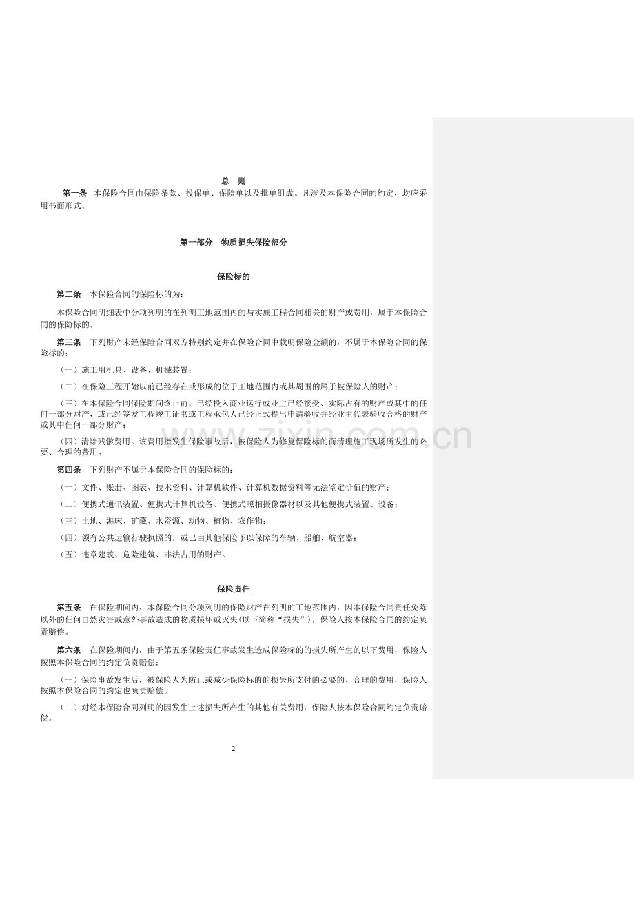 保险公司保险产品条款汇编30.doc_第2页