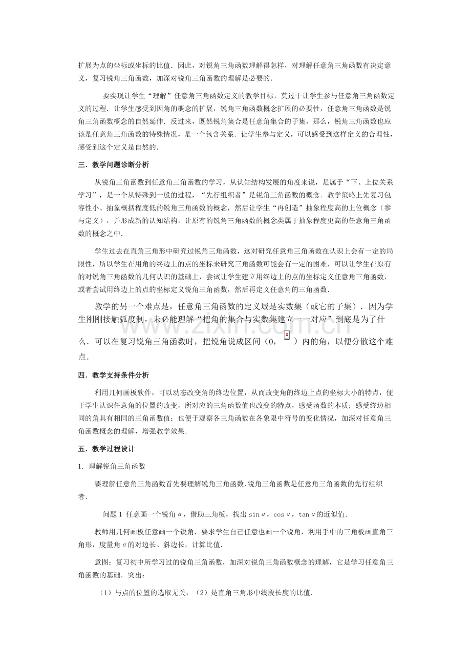 任意角三角函数的概念解读.doc_第2页