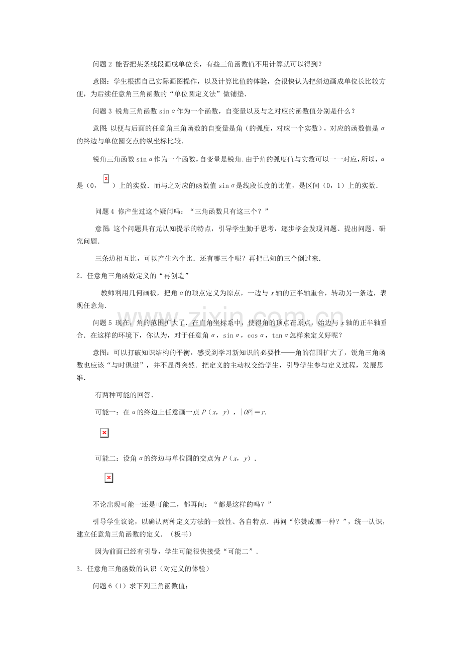 任意角三角函数的概念解读.doc_第3页