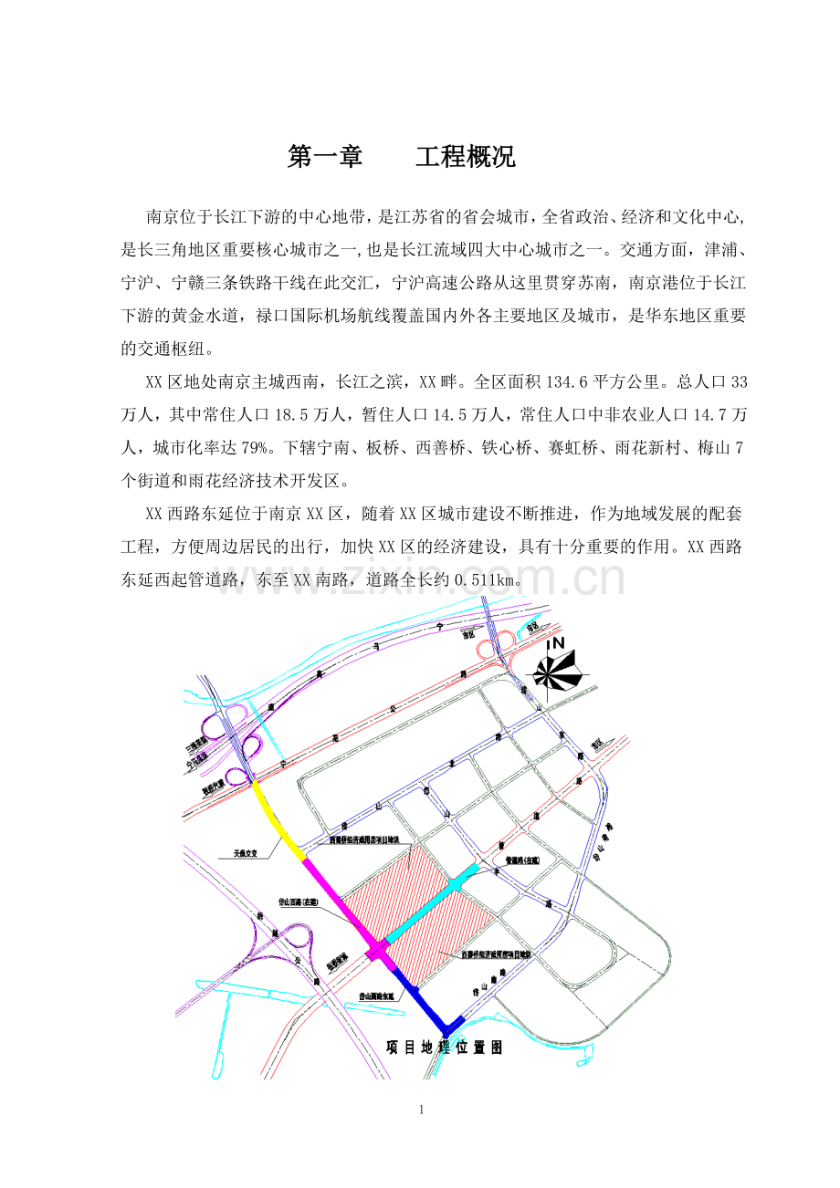 市政道路工程可行性论证报告.doc_第1页