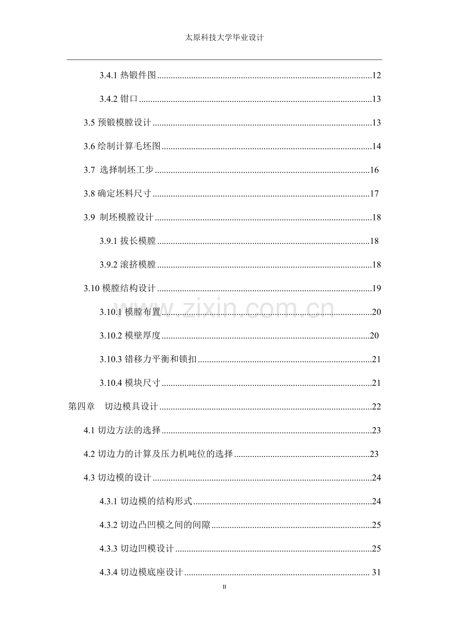 五档变速叉锤上模锻工艺及模具设计--大学毕业设计.docx_第2页