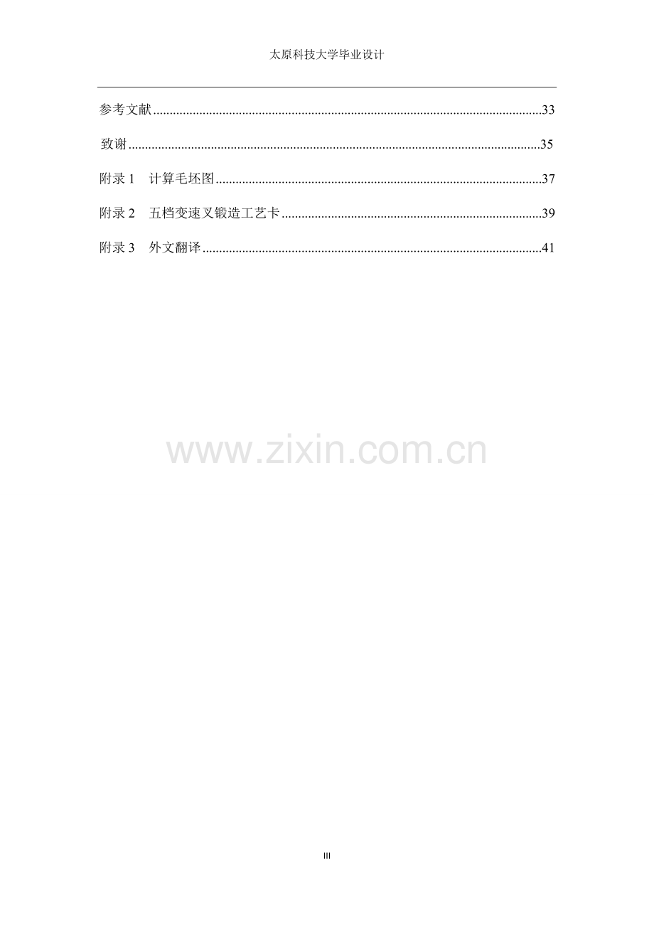 五档变速叉锤上模锻工艺及模具设计--大学毕业设计.docx_第3页