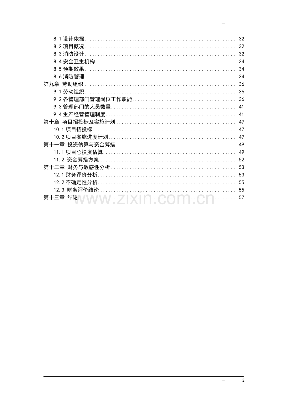 年产100万瓶工业气体、医用氧气充装项目可行性论证报告.doc_第2页