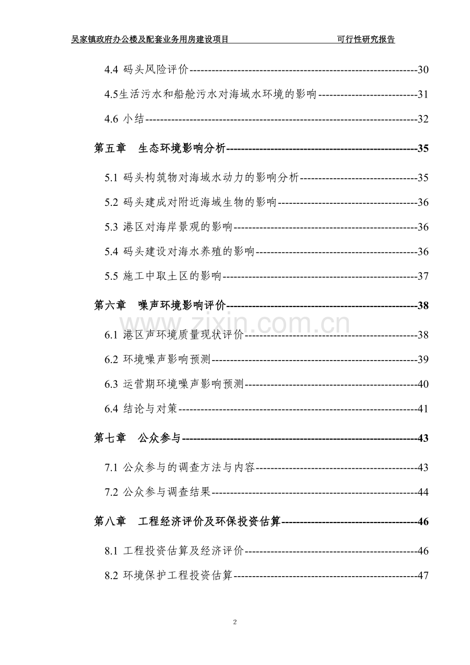 政府办公楼及配套业务用房建设项目可行性论证报告.doc_第2页