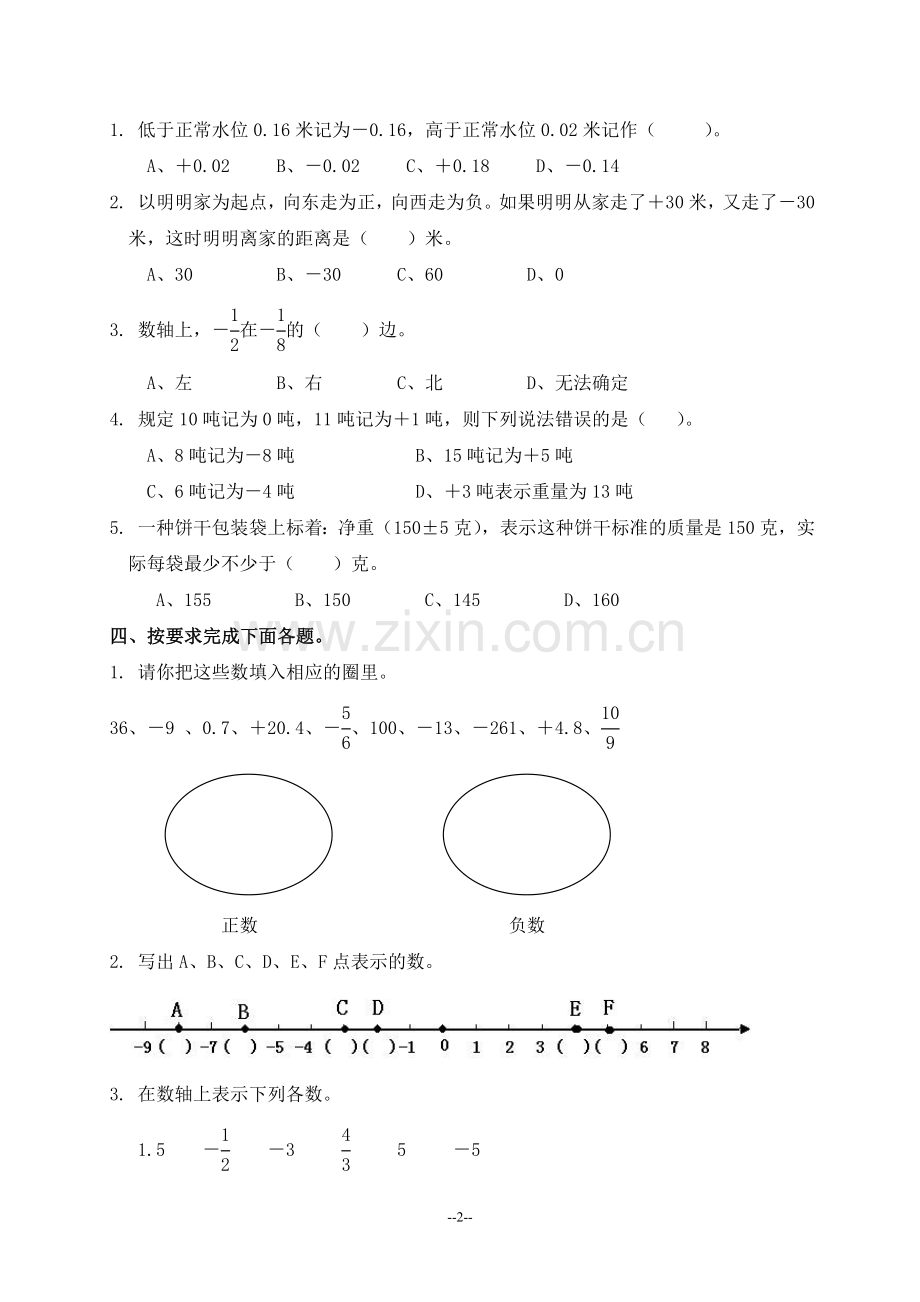 青岛版五年级数学下册第一单元检测试卷.doc_第2页