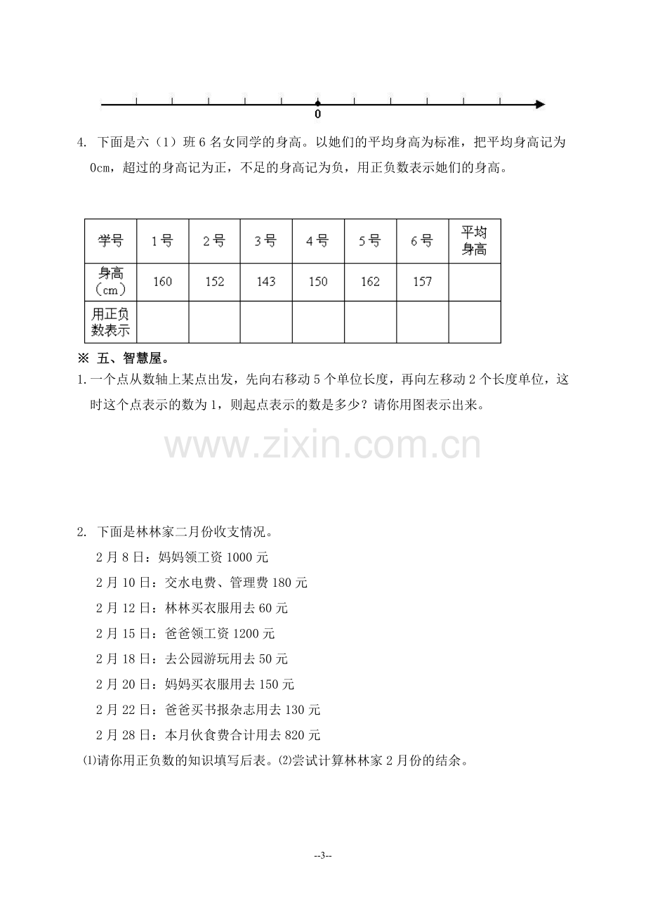 青岛版五年级数学下册第一单元检测试卷.doc_第3页