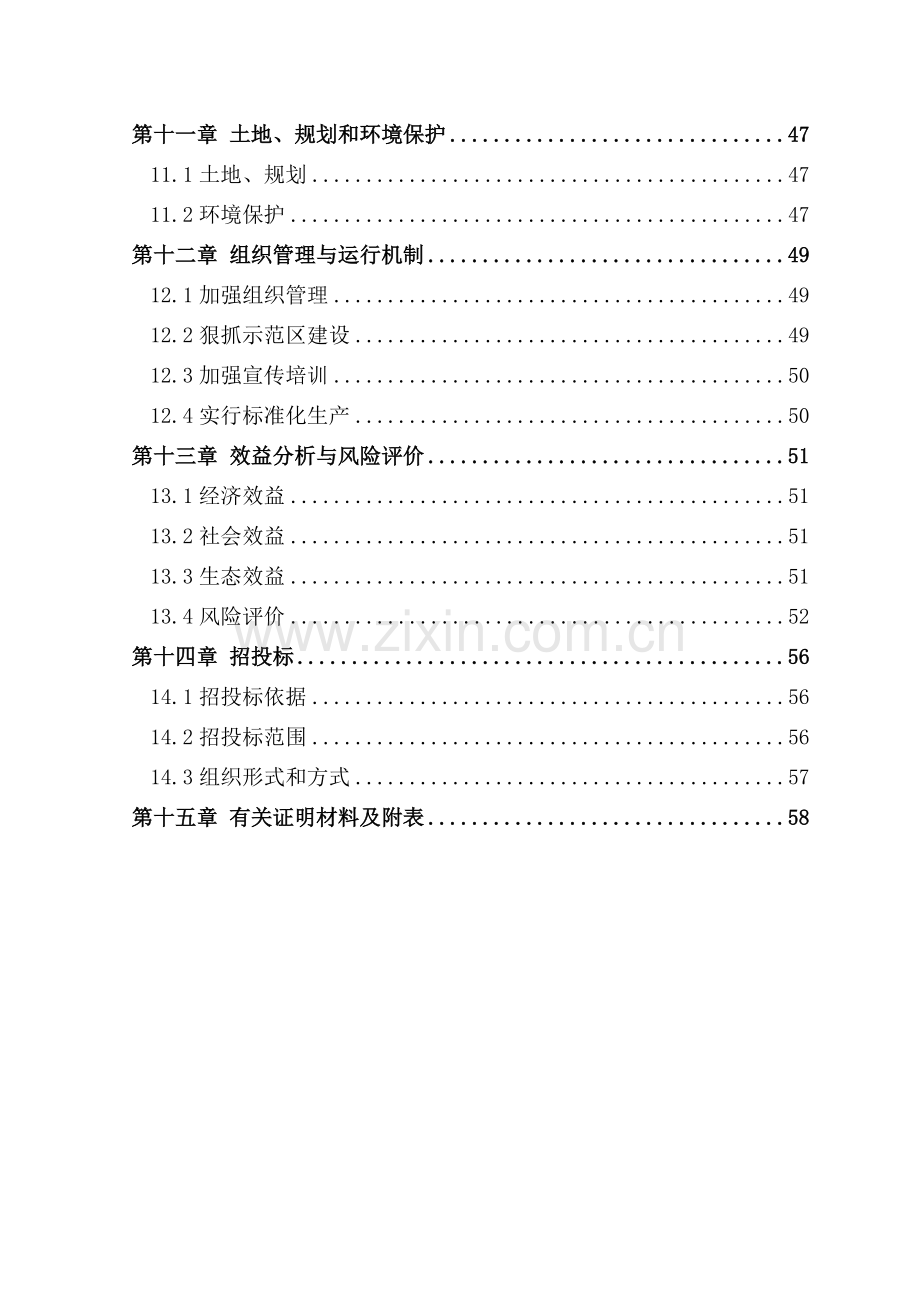 旱作农业示范基地项目可行性研究报告.doc_第3页