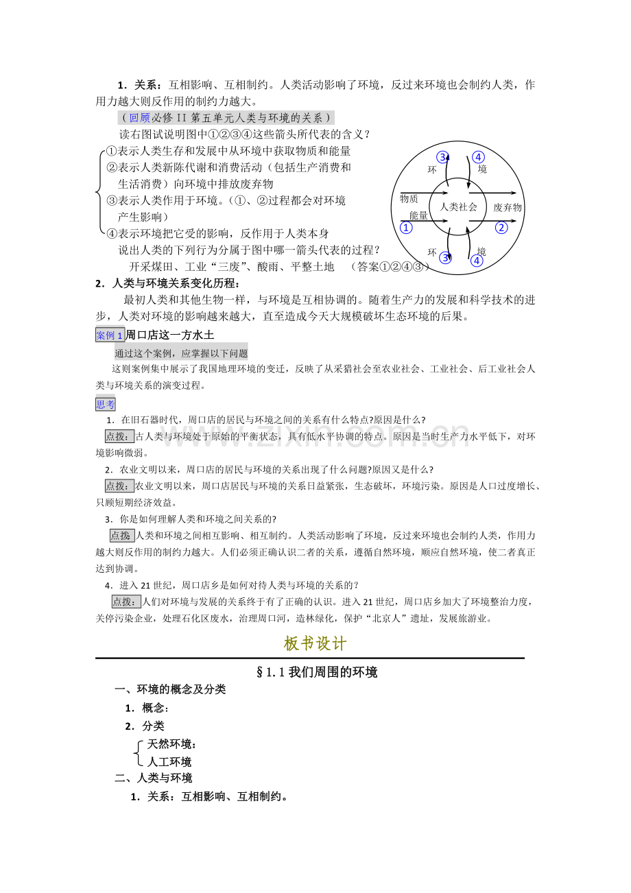 选修六第一章：环境与环境问题全套教案.doc_第2页