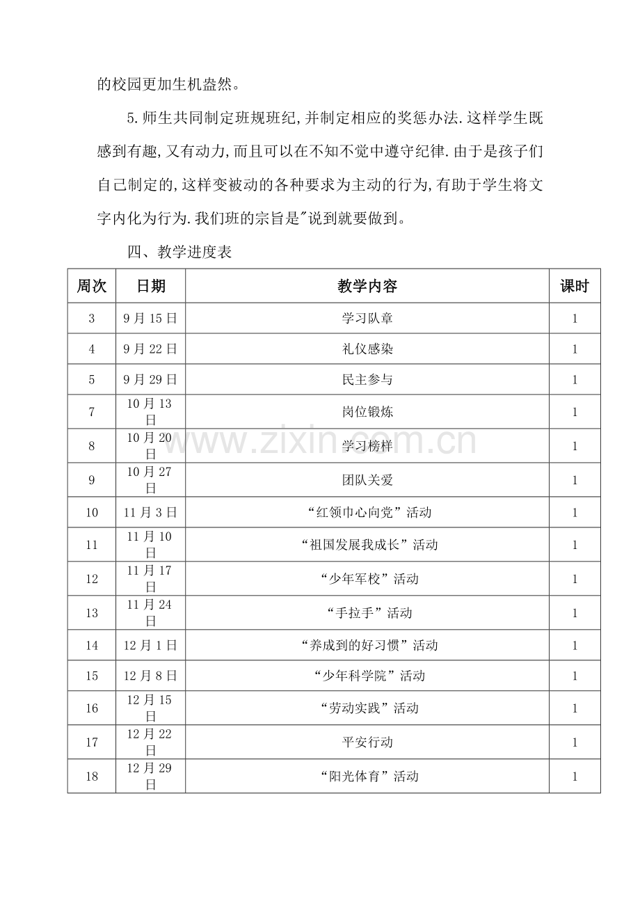 少先队活动教学计划表(三年级).doc_第2页