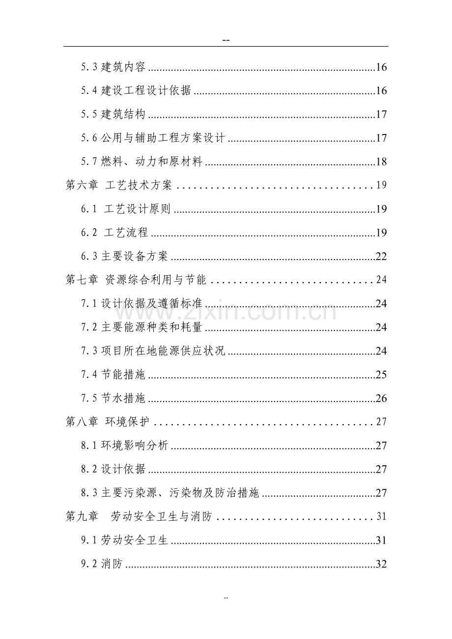 太阳能消防应急系统及消防系列产品项目可行性研究报告1.doc_第2页