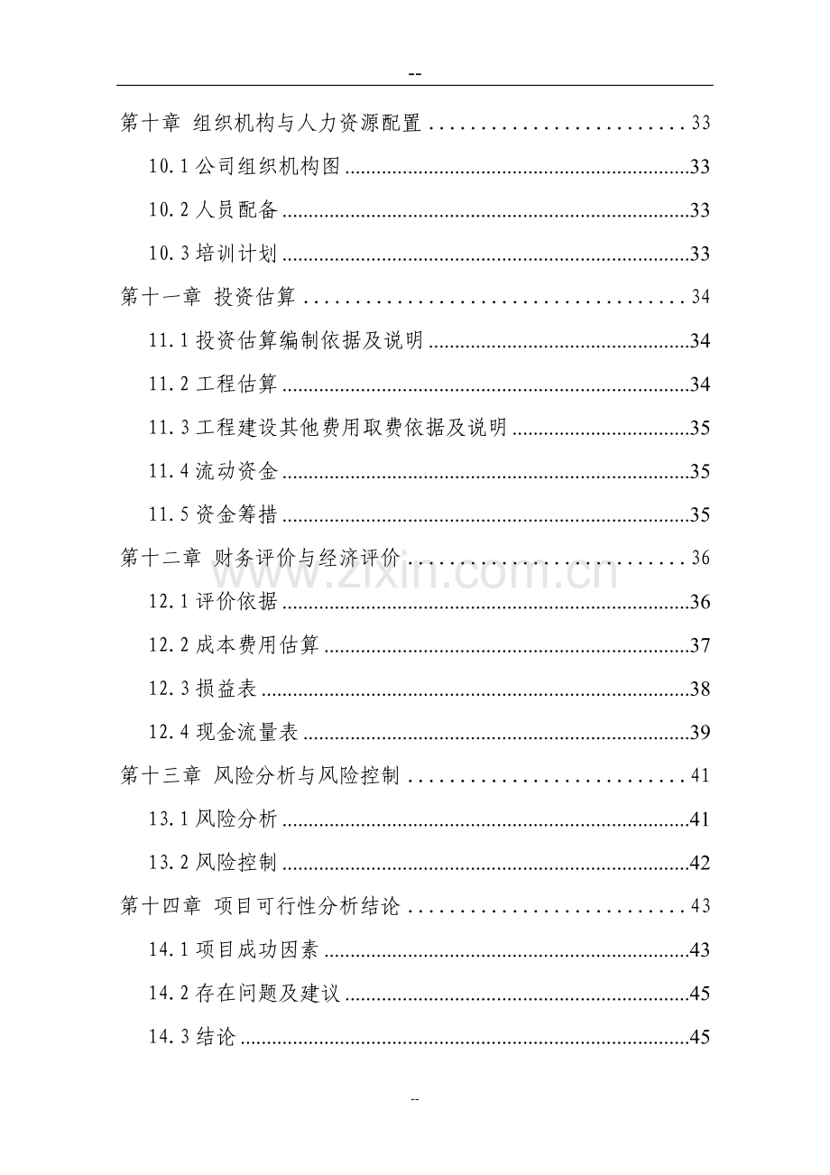 太阳能消防应急系统及消防系列产品项目可行性研究报告1.doc_第3页