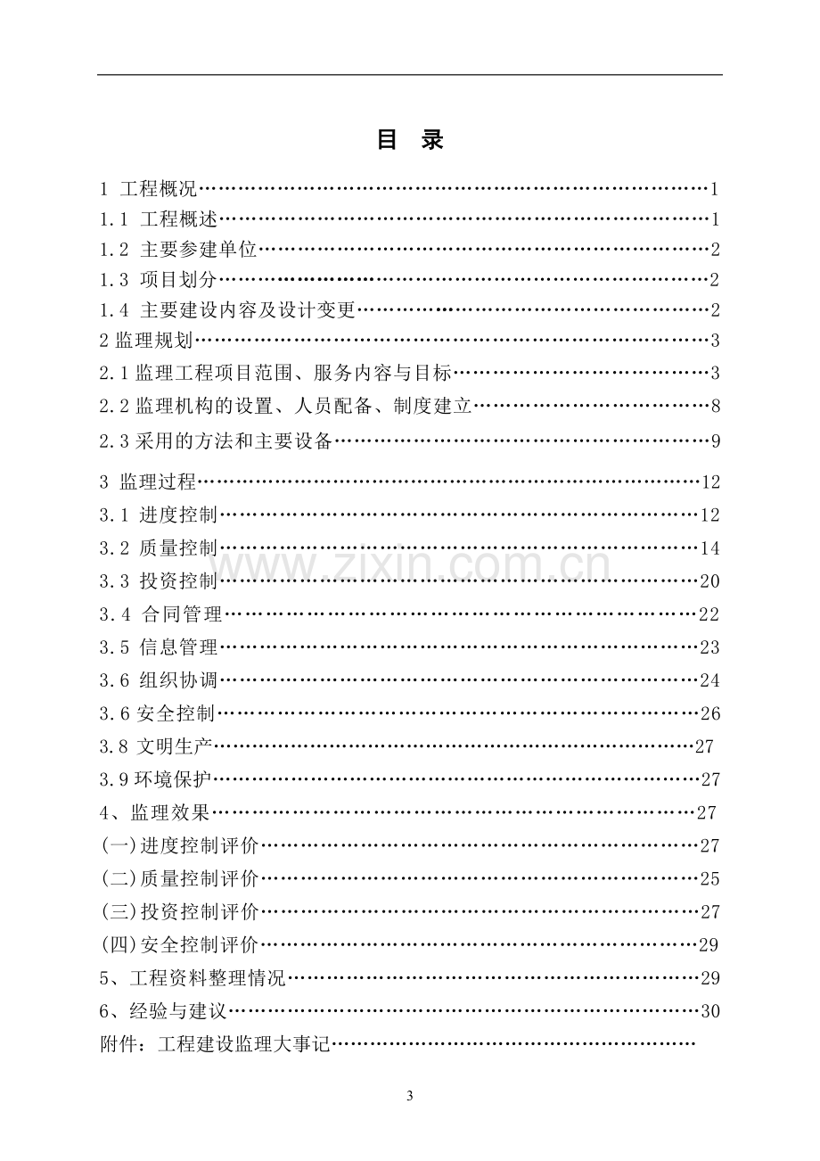 水闸工程监理报告.doc_第3页