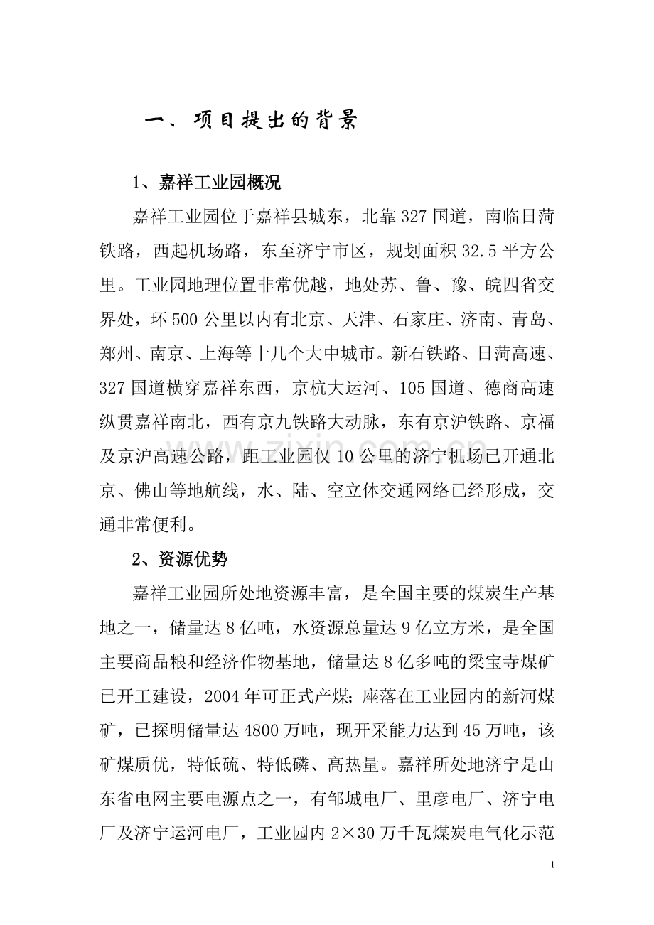 年产6000吨索具项目可行性研究报告.doc_第2页