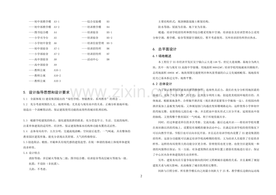 高级中学扩建工程初步设计说明.doc_第2页