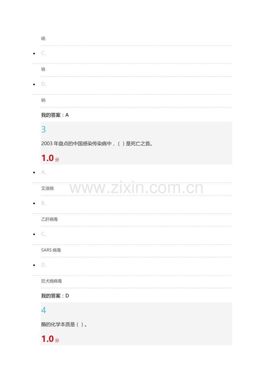 尔雅基础生命科学期末考试答案2016.doc_第2页