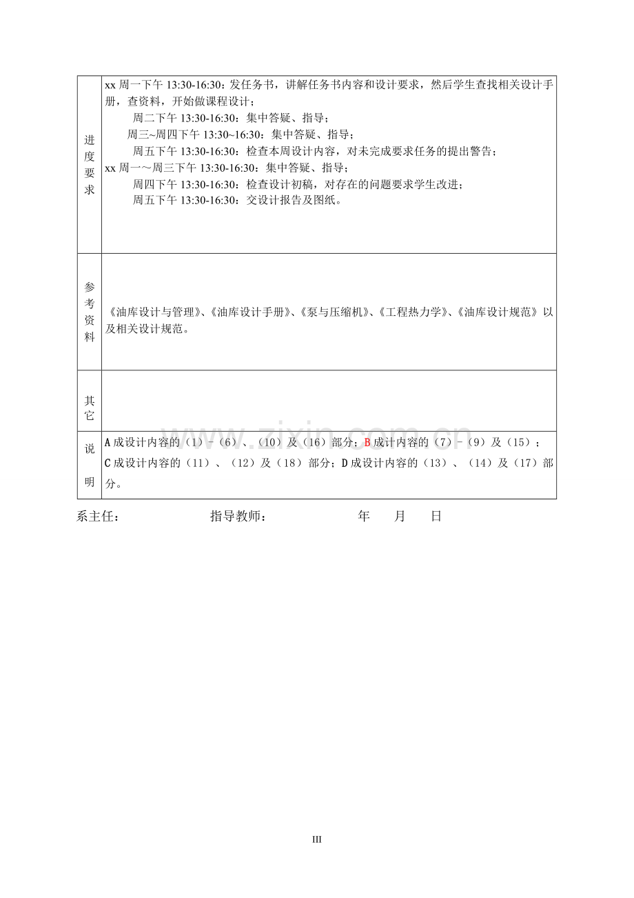 某中转油库工艺设计课程设计大学论文.doc_第3页