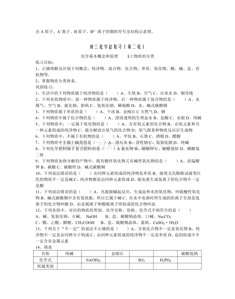 初三化学总复习资料(第二轮).doc_第3页