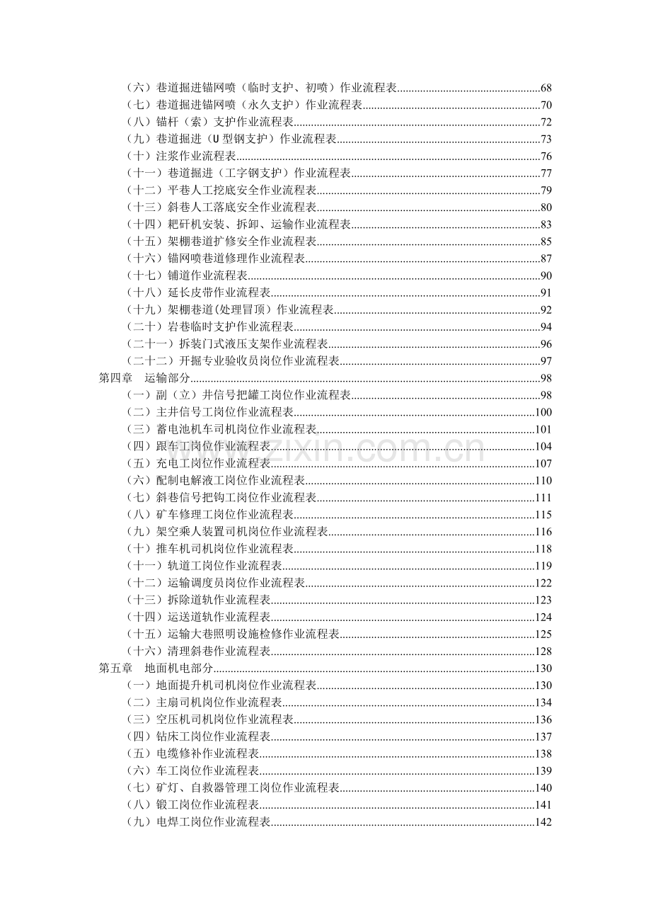 预案方案-最详细大型煤矿岗位(工序)作业流程汇编.doc_第3页