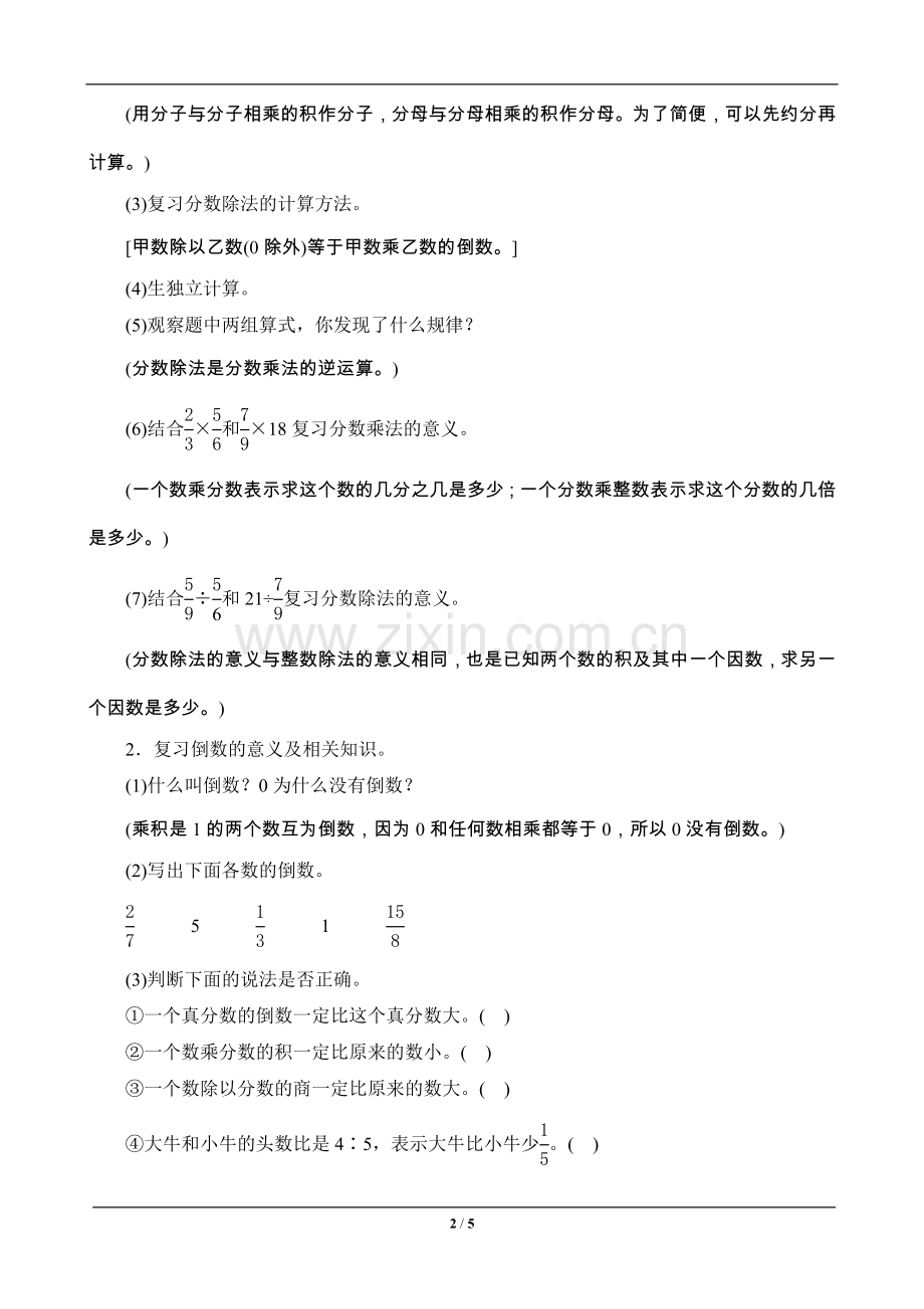 六年级数学上册《分数乘、除法》教案设计—--教案.学案.doc_第2页