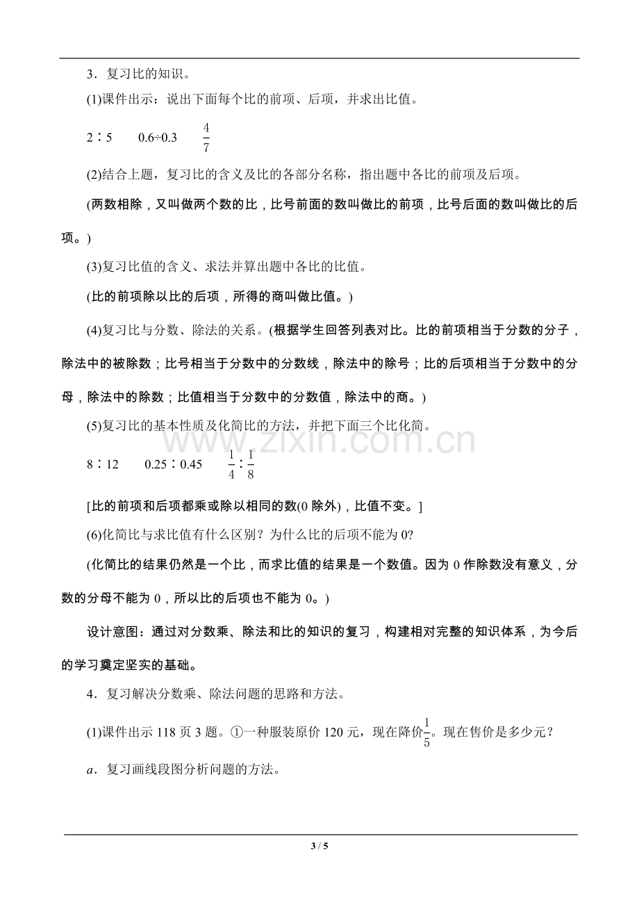 六年级数学上册《分数乘、除法》教案设计—--教案.学案.doc_第3页