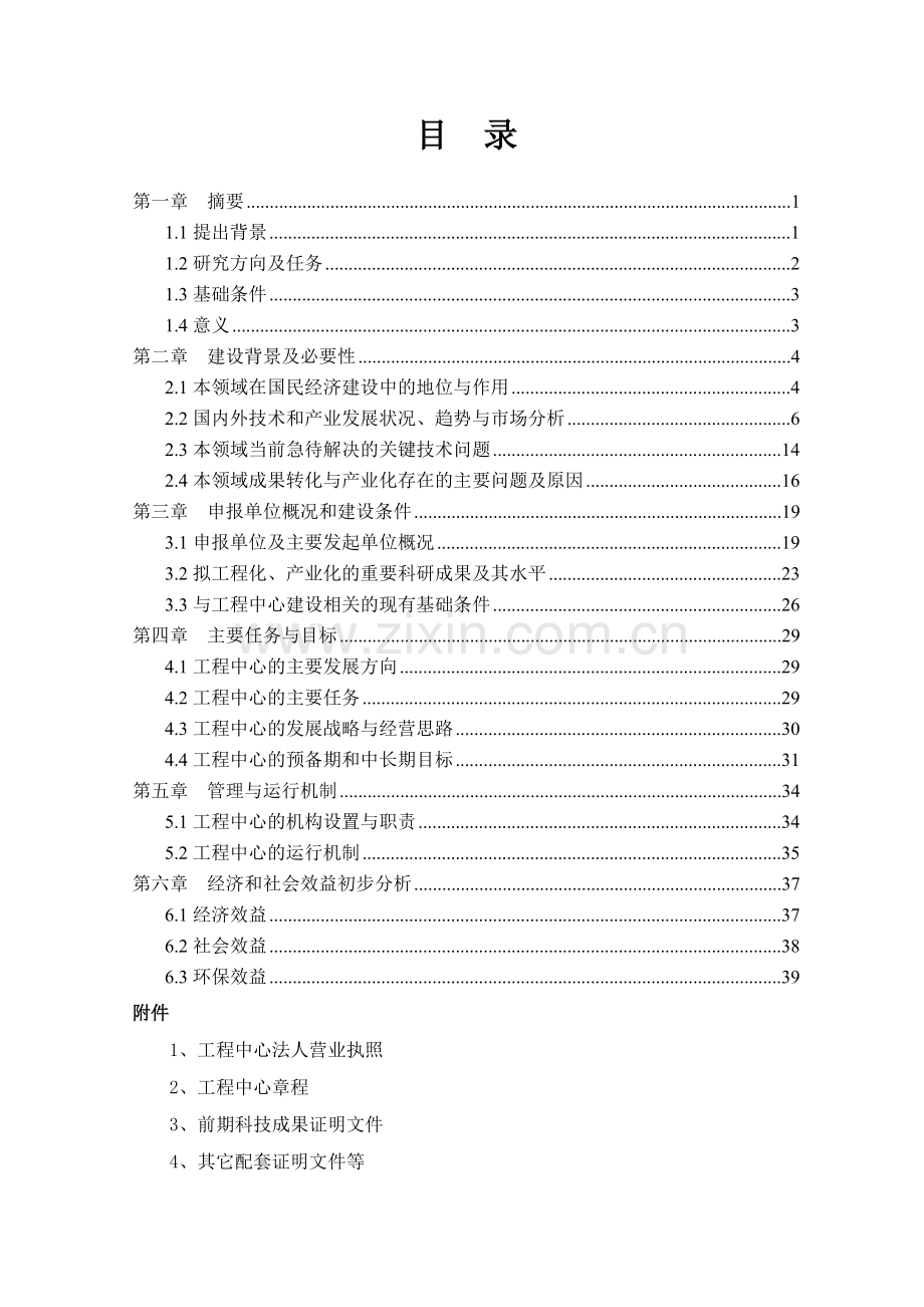 大豆深加工工程中心可行性论证报告.doc_第1页