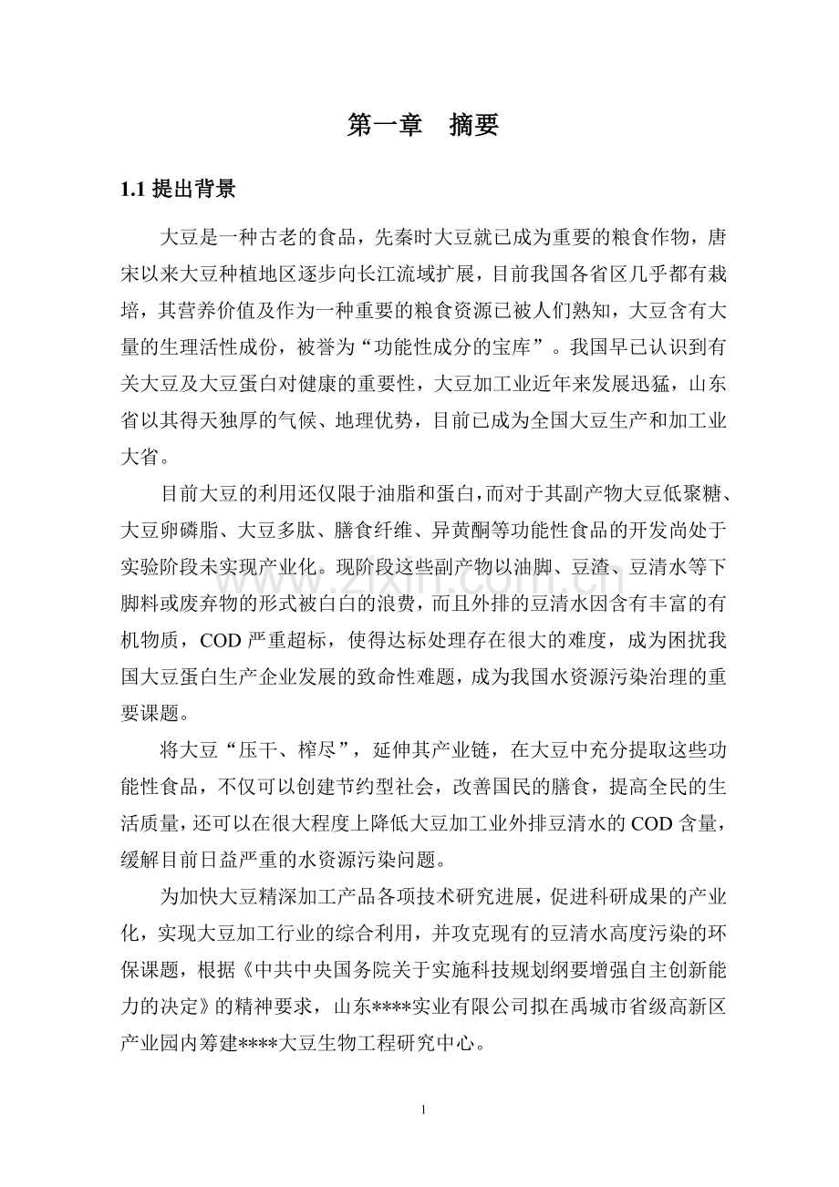 大豆深加工工程中心可行性论证报告.doc_第2页