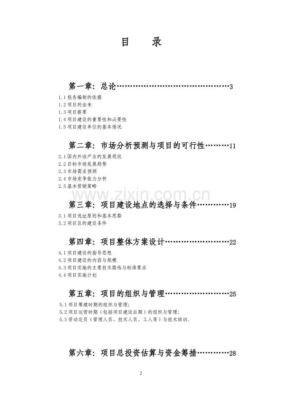 万亩蓝莓种植及产品深加工可行性可行性分析报告.doc_第2页