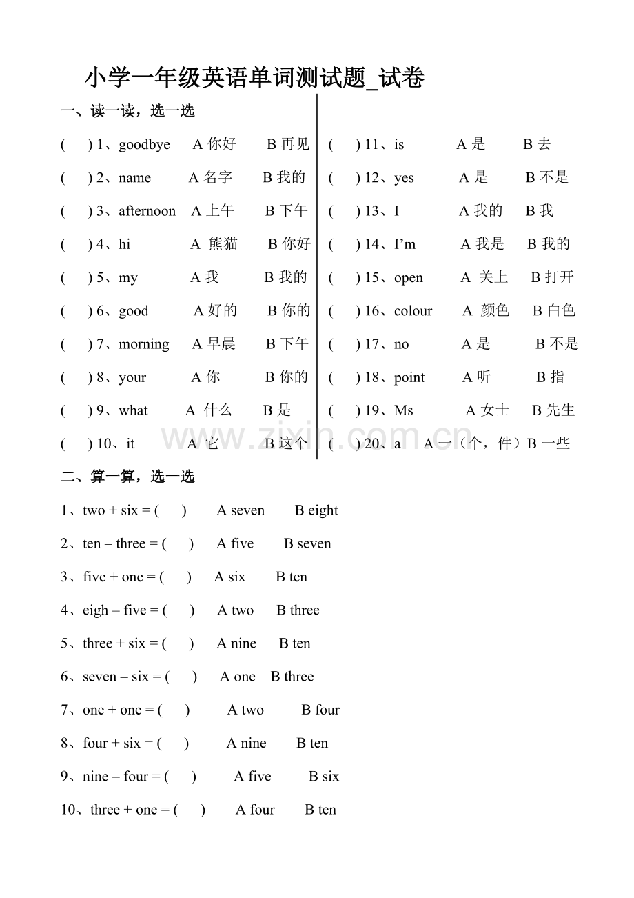 小学一年级英语单词测试题-试卷.doc_第1页