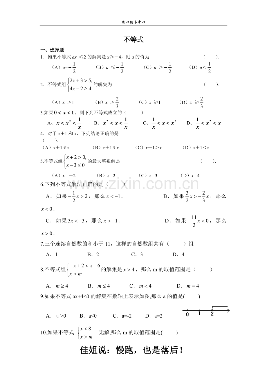 初中不等式综合练习(经典题易错题).doc_第1页