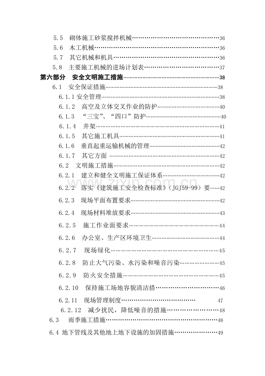 职工住宅楼施工组织设计方案说明文本.doc_第3页