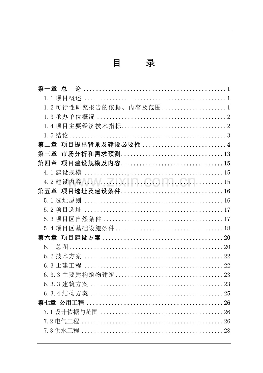 年产100套粮油机械建设可行性策划书.doc_第3页