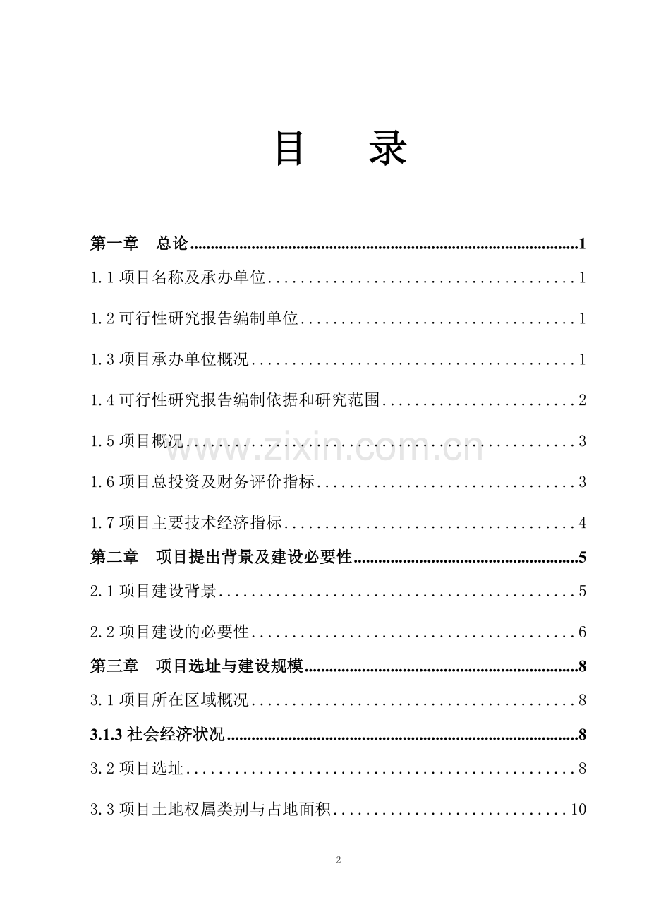 年产5万立方米聚苯乙烯泡沫塑料板材产项目可行性分析研究报告.doc_第2页