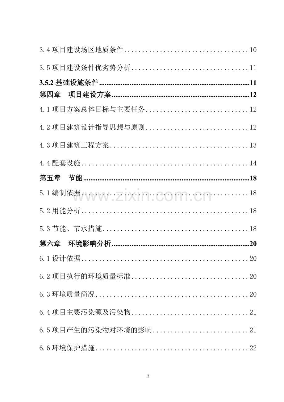 年产5万立方米聚苯乙烯泡沫塑料板材产项目可行性分析研究报告.doc_第3页