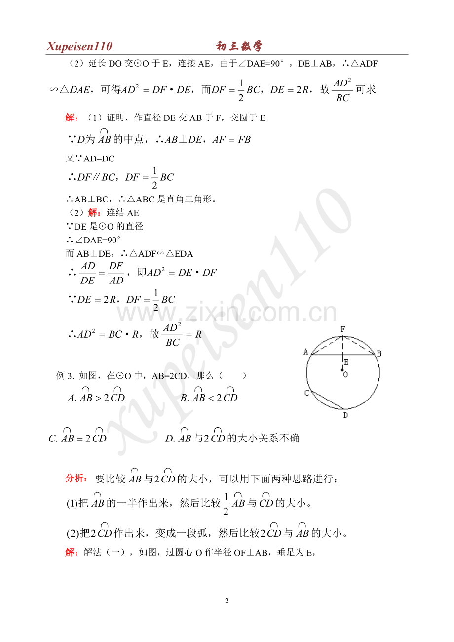 初三数学有关圆的经典例题.doc_第2页