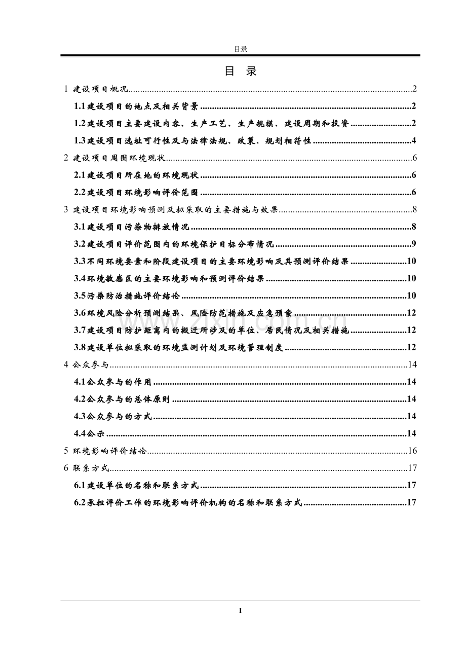 北京新能源汽车股份有限公司莱西生产基地项目(一期)环境影响评价.doc_第3页