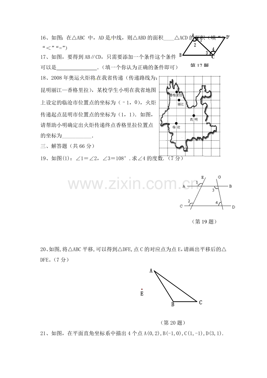 七年级下册数学期中试卷及答案.doc_第3页