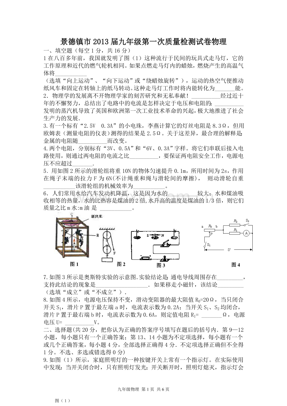 江西省景德镇市2013届九年级上学期期末考试物理试题.doc_第1页